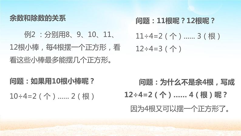 二年级数学下册课件-6 有余数的除法（79）-人教版 18页PPT第6页