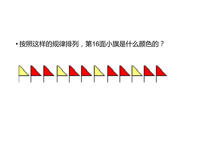 二年级数学下册课件-6 有余数的除法-解决问题  -人教版（共10张PPT）第3页