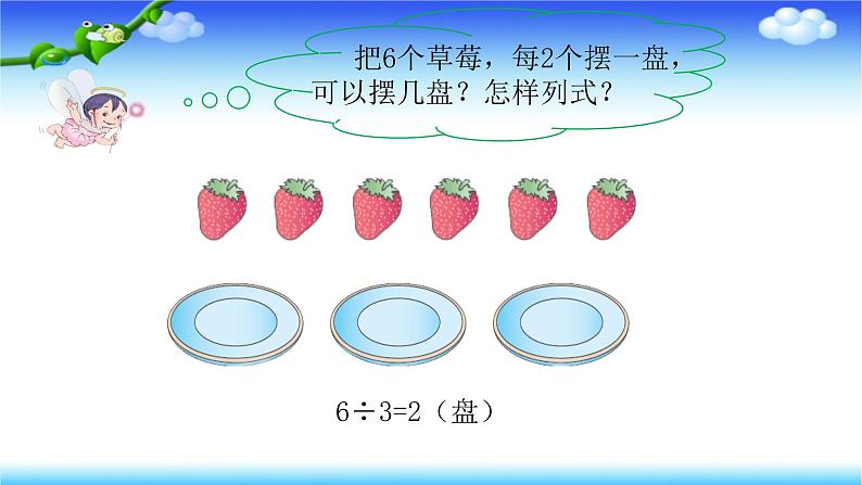 二年级数学下册课件-6 有余数的除法 -人教版（共11张PPT）第2页