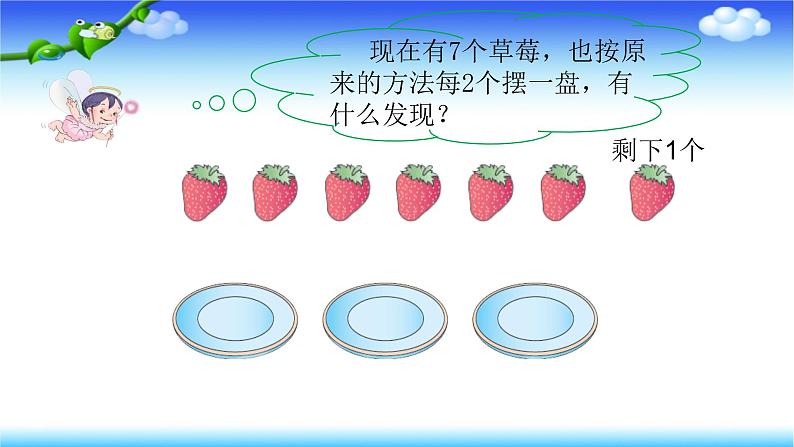 二年级数学下册课件-6 有余数的除法 -人教版（共11张PPT）第3页