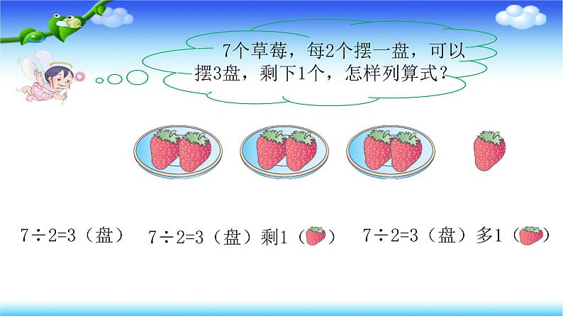 二年级数学下册课件-6 有余数的除法 -人教版（共11张PPT）第4页