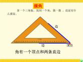 二年级数学下册课件-6.1 认识角（28）-北师大版