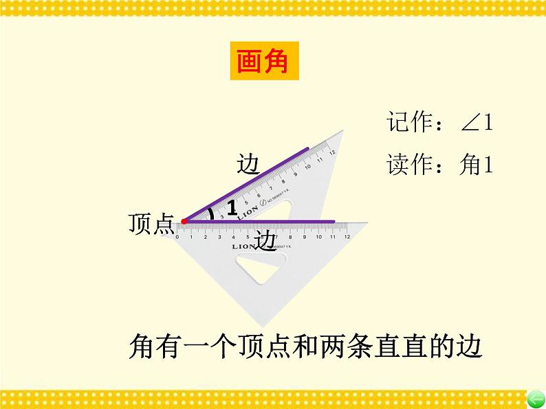 二年级数学下册课件-6.1 认识角（28）-北师大版05