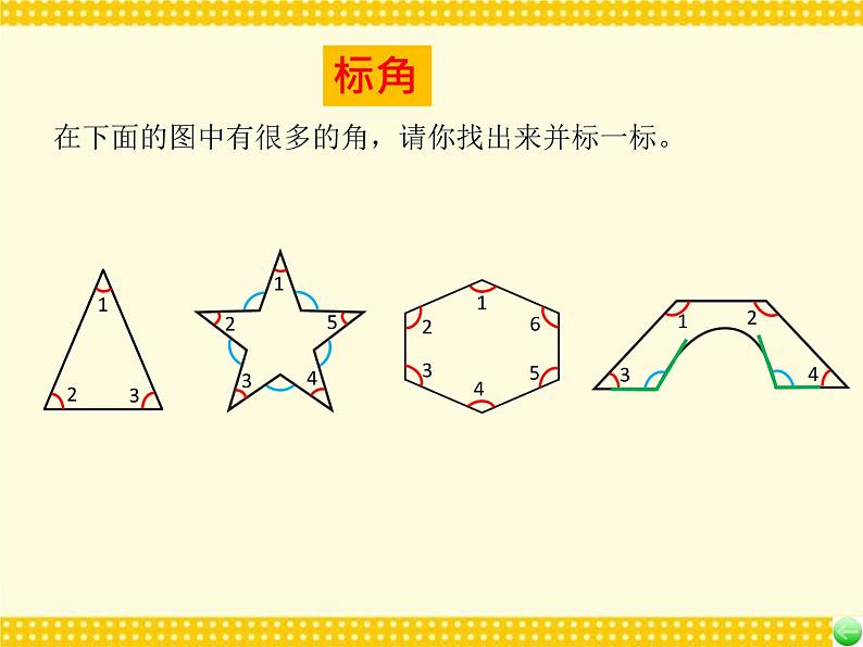 二年级数学下册课件-6.1 认识角（28）-北师大版08