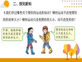 2020-2021学年六年级下册人教版数学教学课件 6.8图形的运动