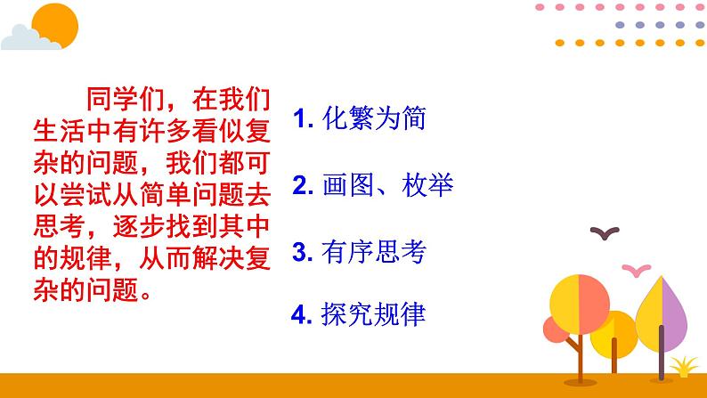 2020-2021学年六年级下册人教版数学教学课件 6.11数学思考第7页