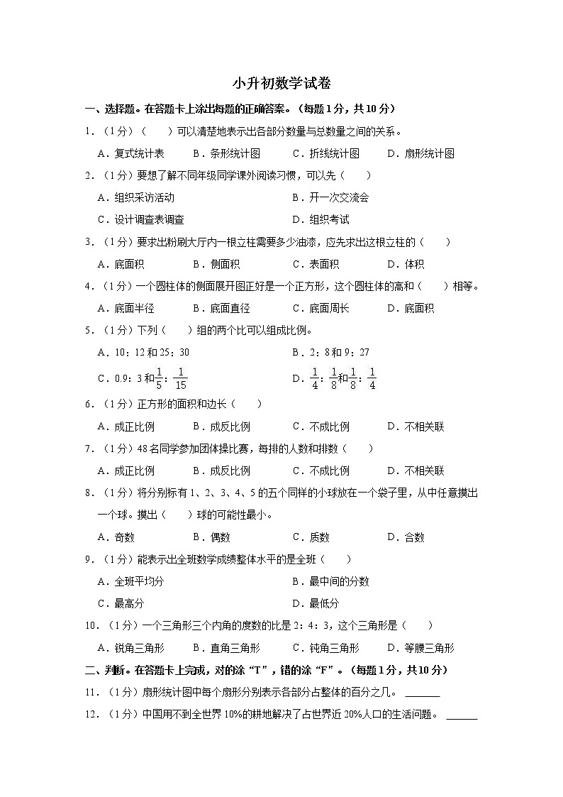 小升初数学试卷(含答案解析)第1页