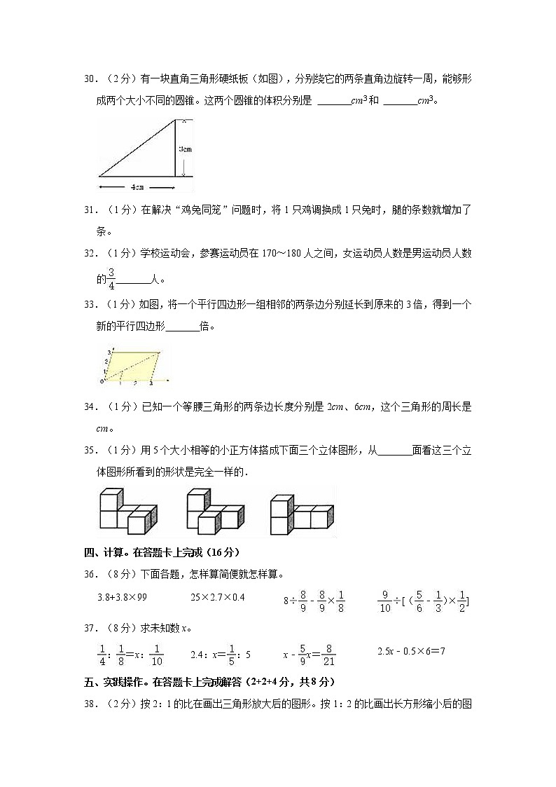 小升初数学试卷(含答案解析)第3页
