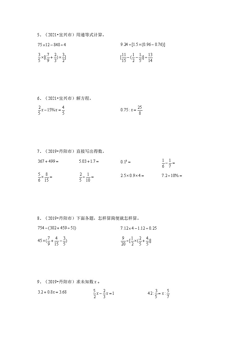 小学数学六年级小升初计算题专题训练-苏教版（含解析）第2页