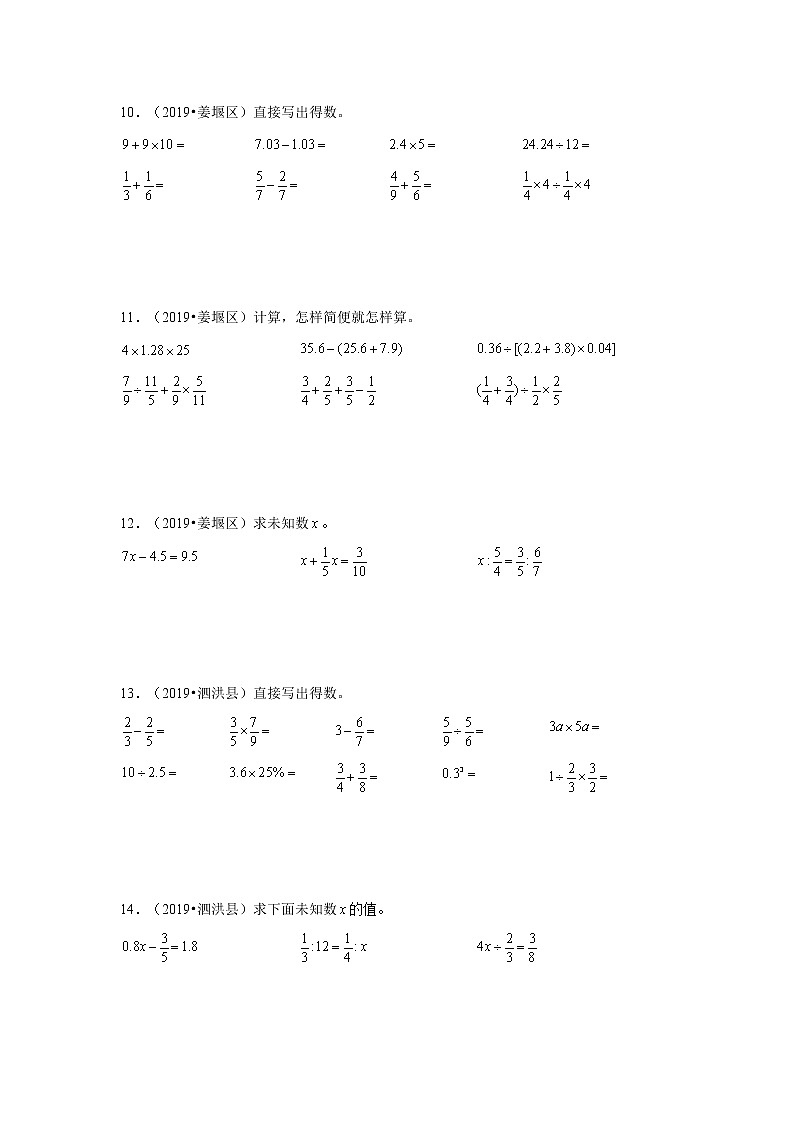 小学数学六年级小升初计算题专题训练-苏教版（含解析）第3页