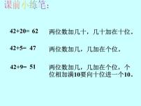 小学数学苏教版二年级下册六 两、三位数的加法和减法集体备课ppt课件