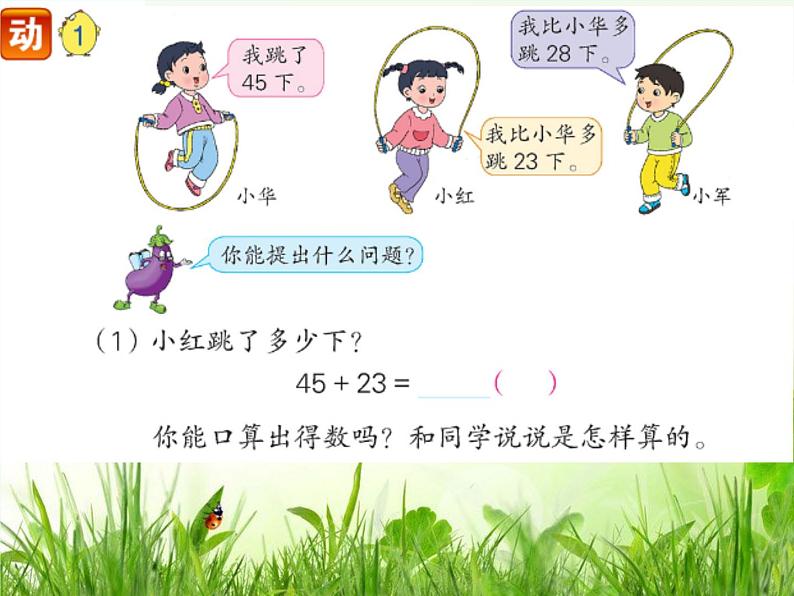 二年级数学下册课件-6 两位数加两位数的口算1-苏教版04