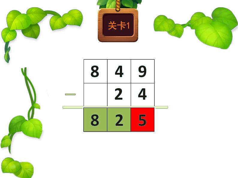 二年级数学下册课件-6 三位数减法的笔算——隔位退位-苏教版05