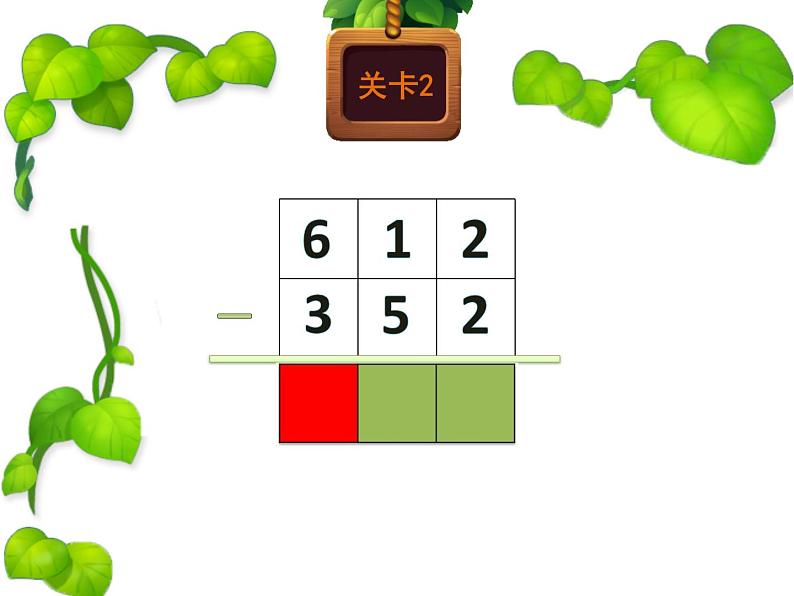 二年级数学下册课件-6 三位数减法的笔算——隔位退位-苏教版07