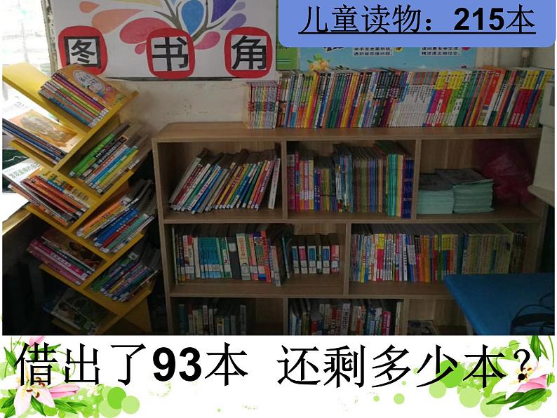 二年级数学下册课件-6 三位数减法的笔算（退位一次）-苏教版04