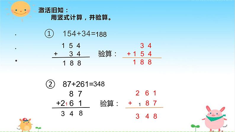 二年级数学下册课件-6 笔算三位数的加法（连续进位）-苏教版02