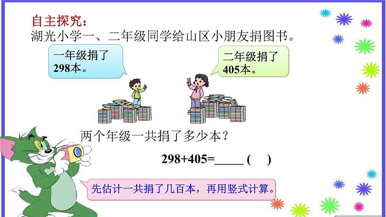 二年级数学下册课件-6 笔算三位数的加法（连续进位）-苏教版03