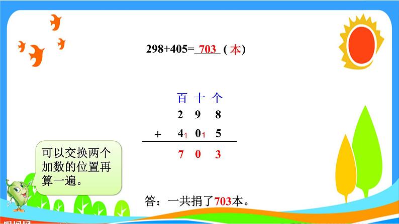 二年级数学下册课件-6 笔算三位数的加法（连续进位）-苏教版06