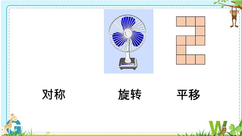 二年级数学下册课件-小小设计师（11）-人教版06