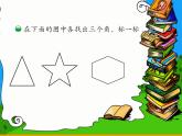 二年级数学下册课件-6.1 认识角（36）-北师大版