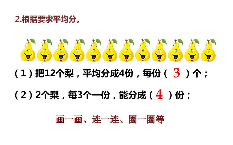 二年级数学下册课件-2.3 整理和复习 -人教版(共30张PPT）第7页