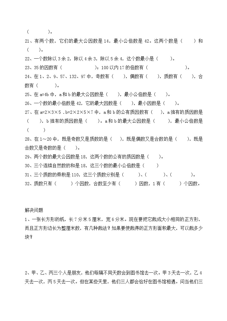【专题复习】五年级下册数学人教版   期末复习题（无答案）02