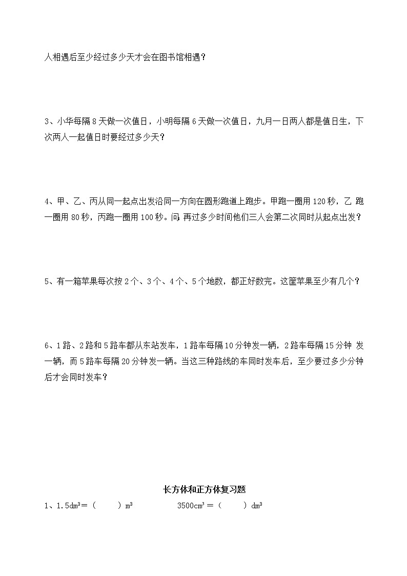 【专题复习】五年级下册数学人教版   期末复习题（无答案）03