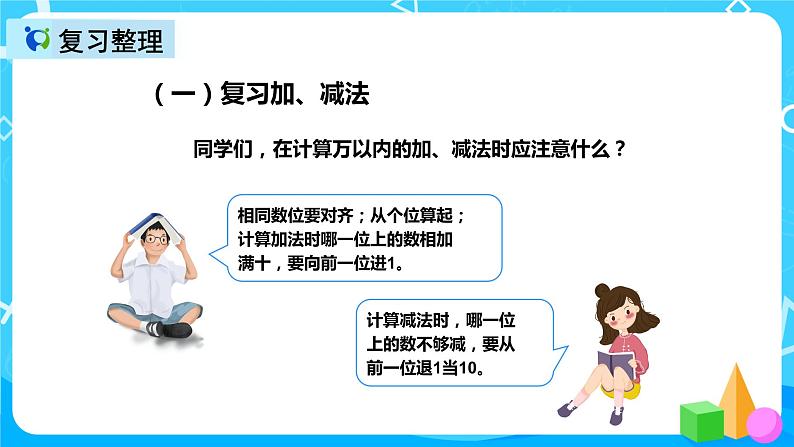 人教版数学三年级上册第十单元第二课时《加、减法与乘法》课件第4页