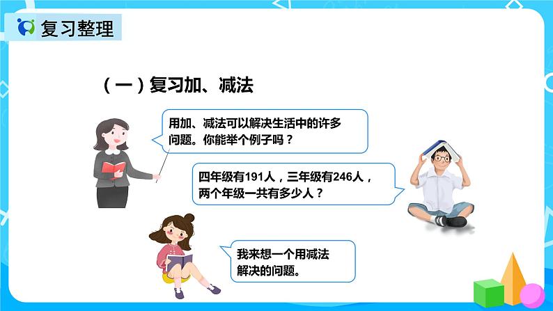 人教版数学三年级上册第十单元第二课时《加、减法与乘法》课件第7页