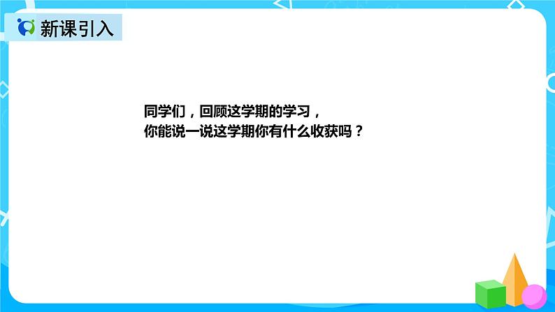 人教版数学三年级上册第十单元第一课时《时、分、秒与测量》课件+教案+同步练习（含答案）03