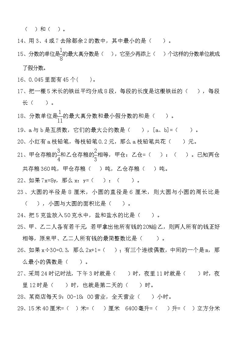 小学六年级数学专题总复习题库(超全)第2页