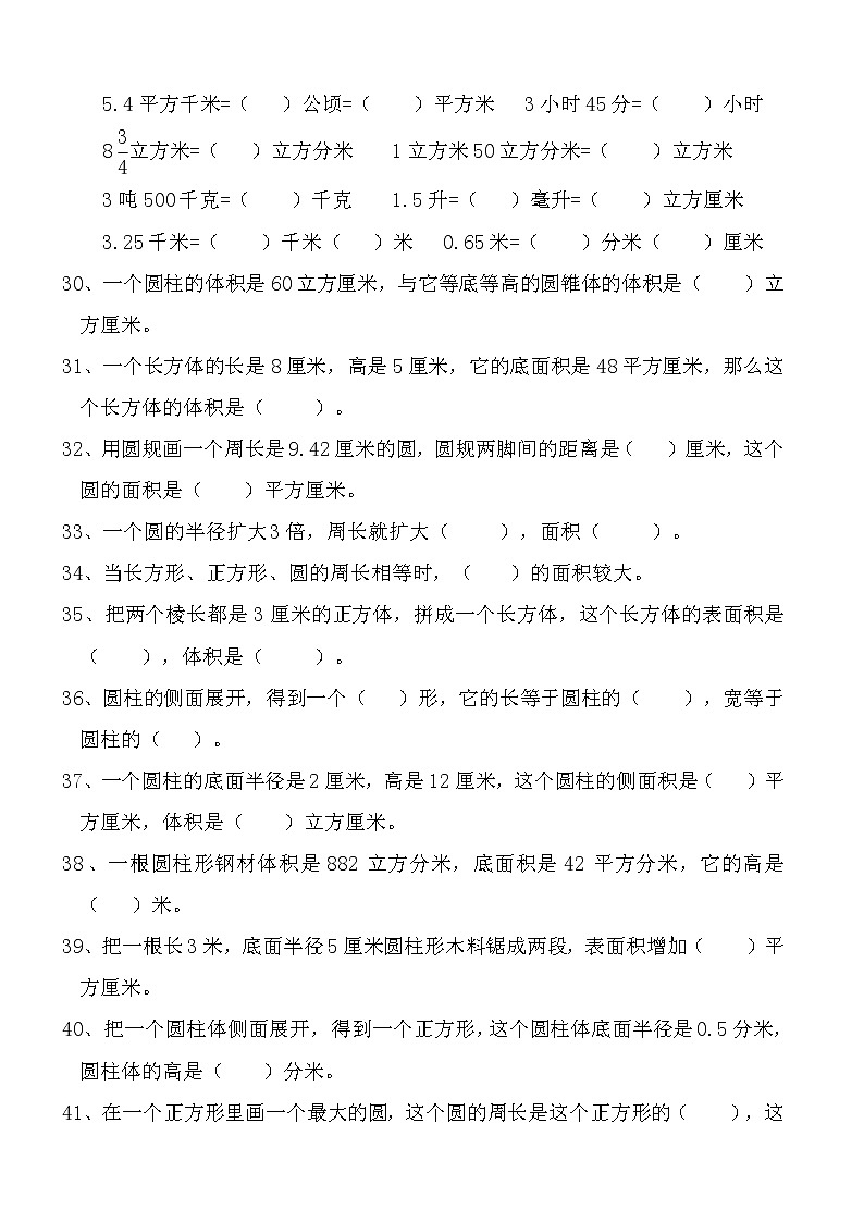 小学六年级数学专题总复习题库(超全)第3页