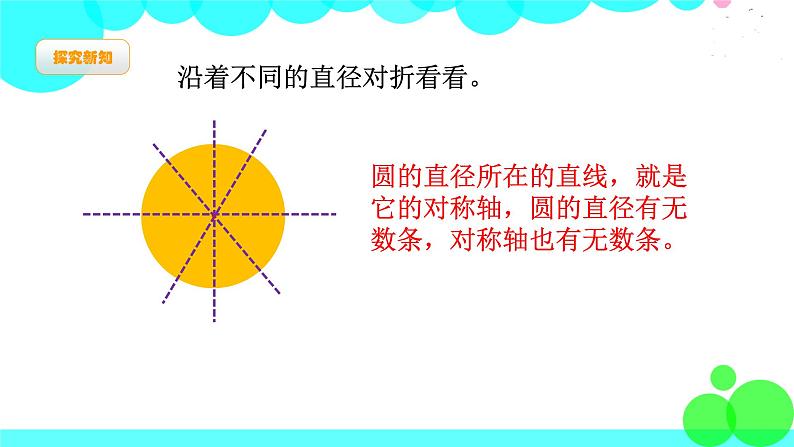 6年级数学北师上册 第1单元 PPT课件+教案03