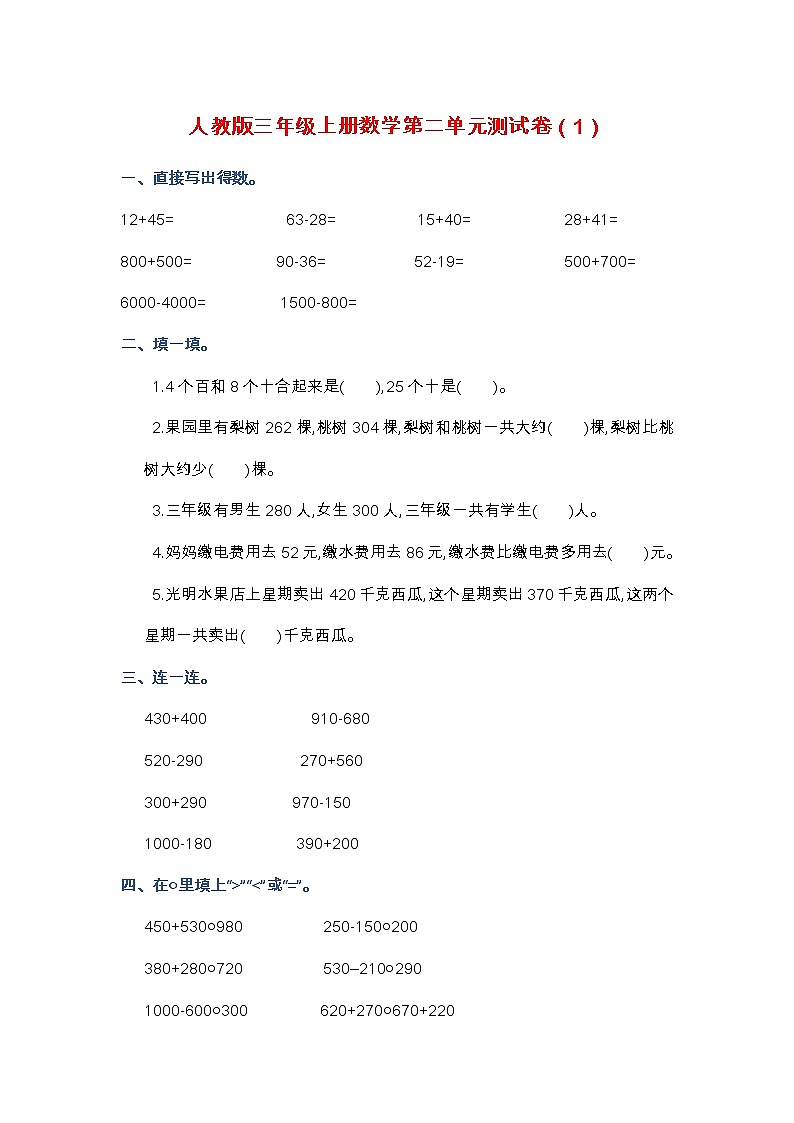 人教版三年级上册数学第二单元测试卷（1）第1页