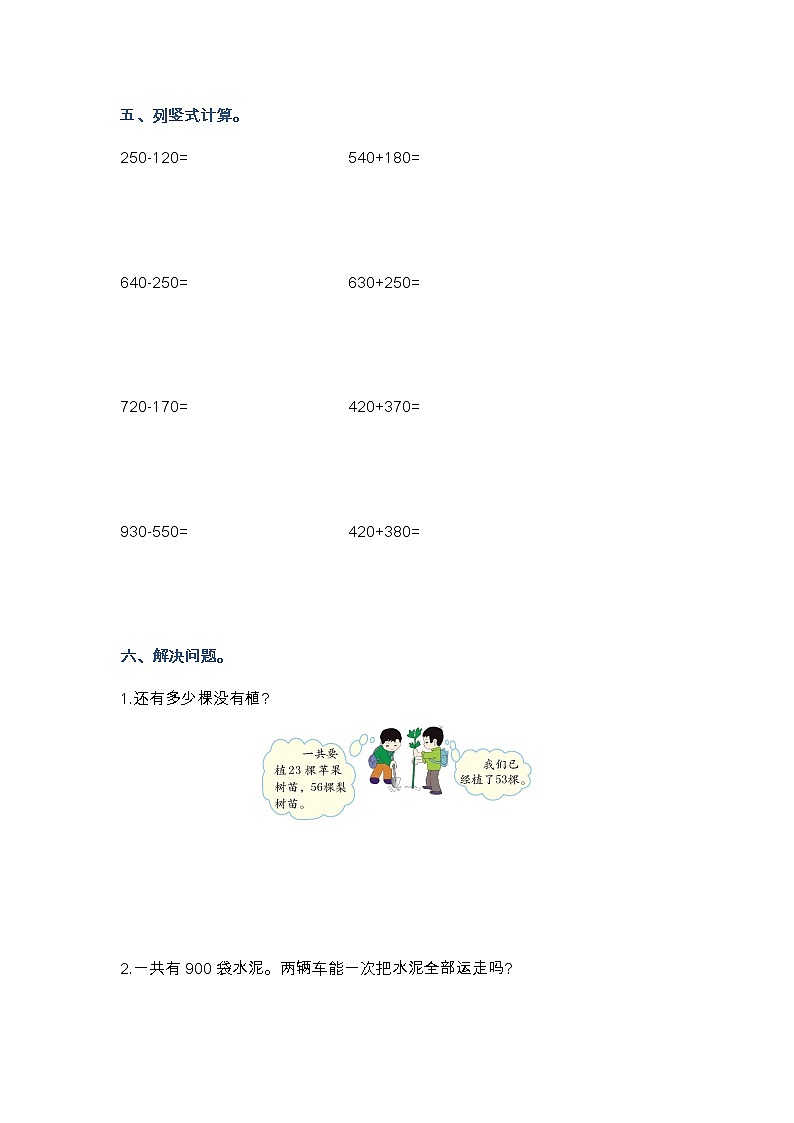 人教版三年级上册数学第二单元测试卷（1）第2页