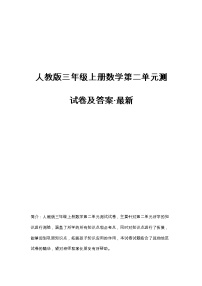 人教版三年级上册数学第二单元测试卷及答案