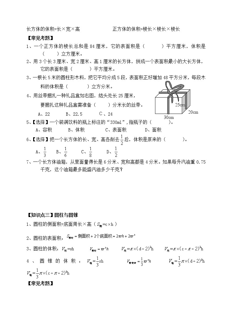 六年级下册数学试题-小升初复习专题四《几何图形》人教新课标（无答案）第2页