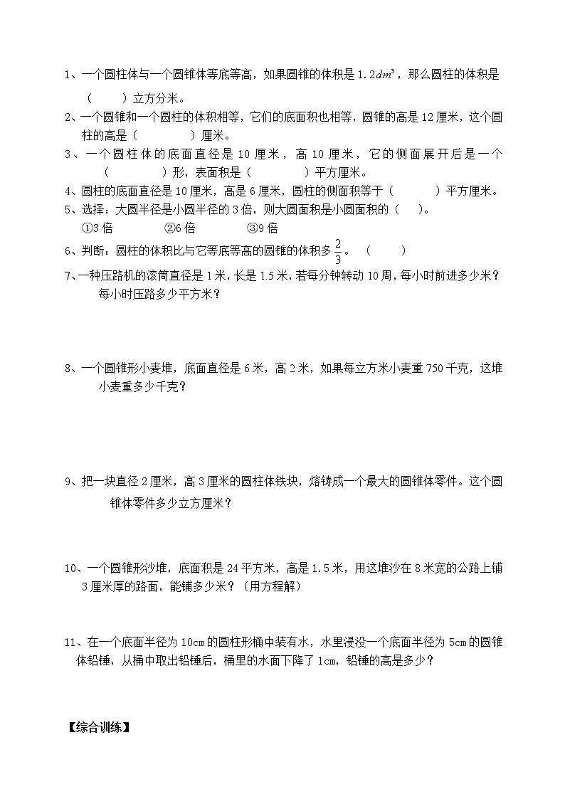 六年级下册数学试题-小升初复习专题四《几何图形》人教新课标（无答案）第3页