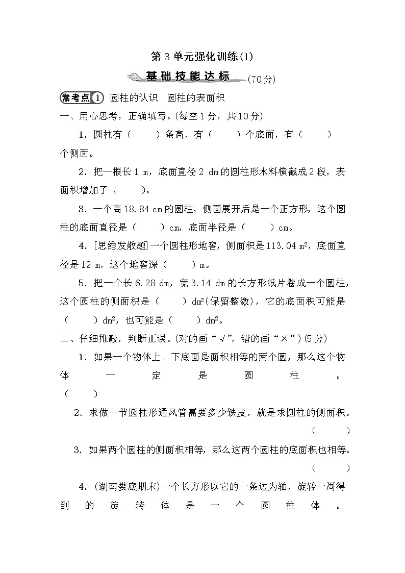 数学六年级下册第3单元测试卷01