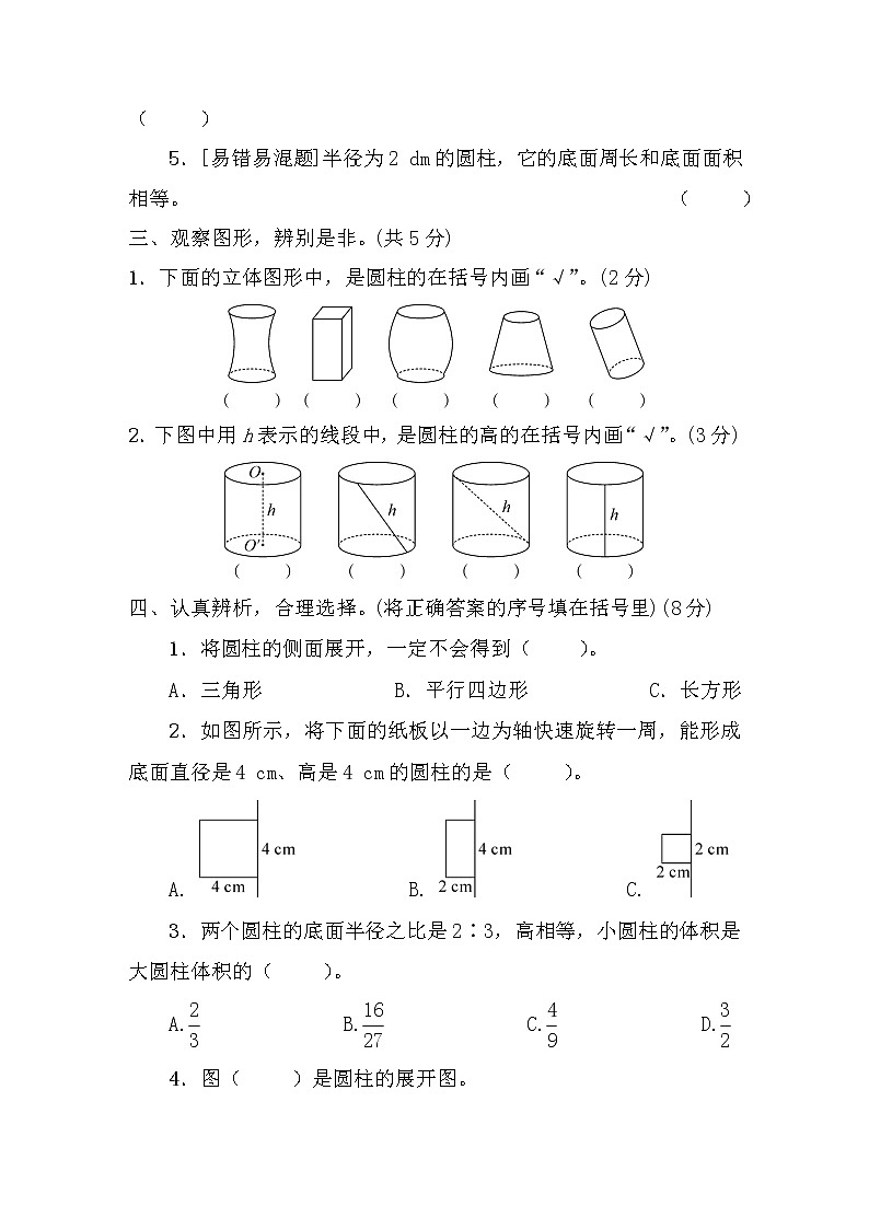 数学六年级下册第3单元测试卷02