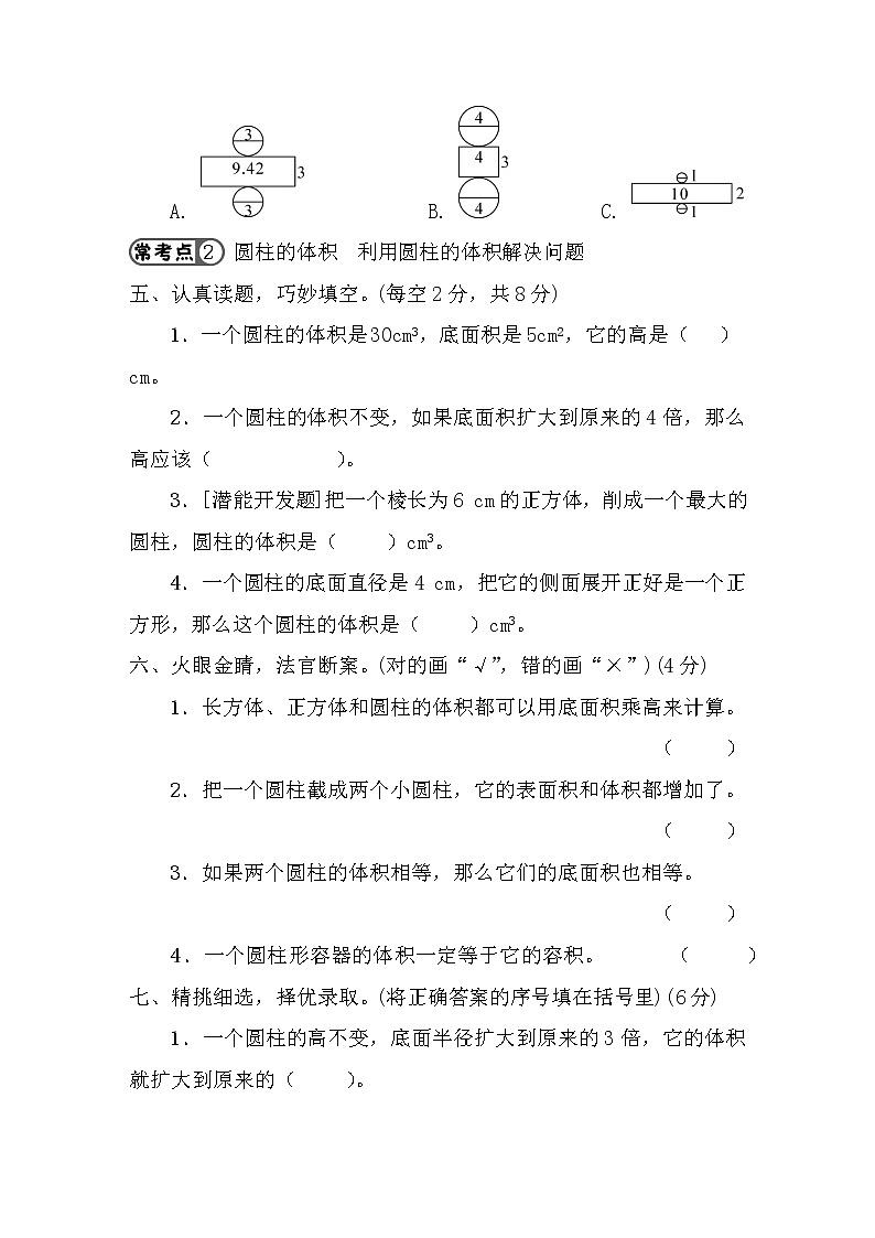 数学六年级下册第3单元测试卷03