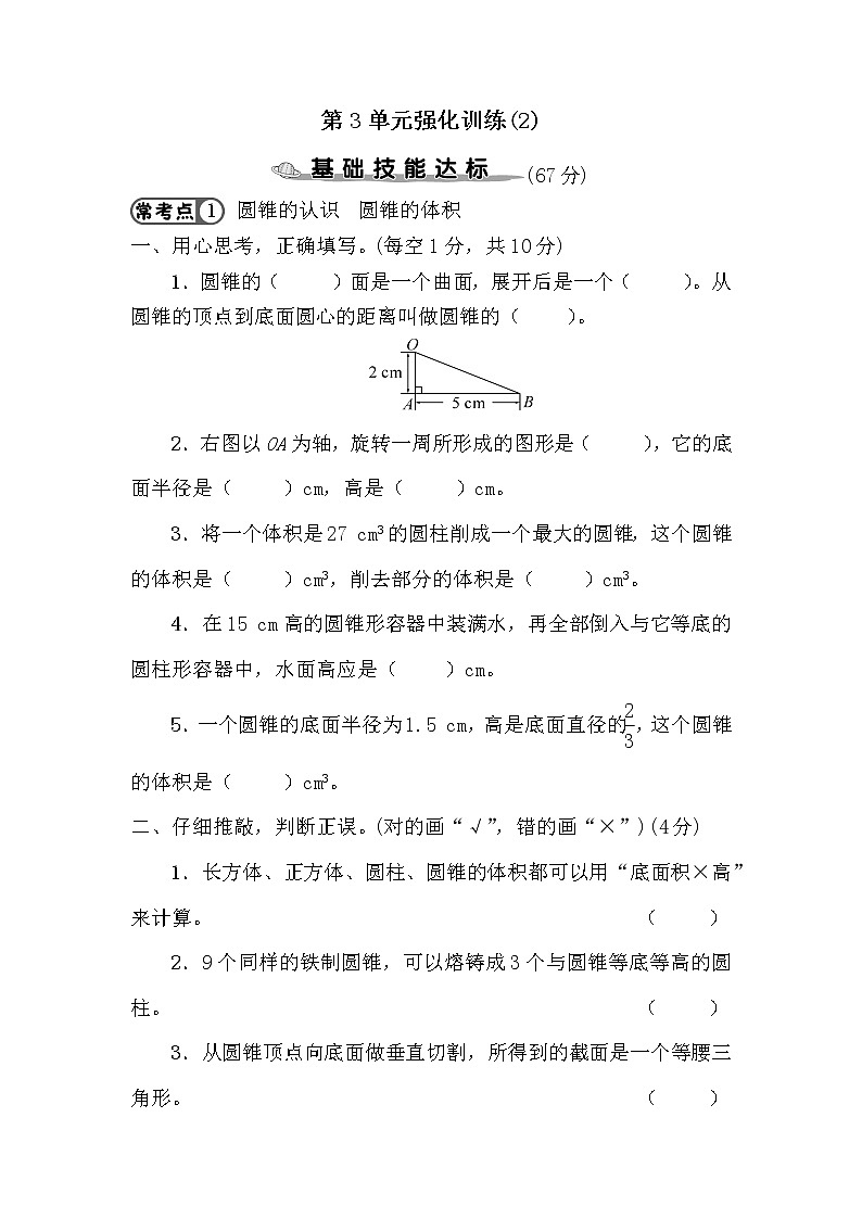 数学六年级下册第3单元测试卷第1页