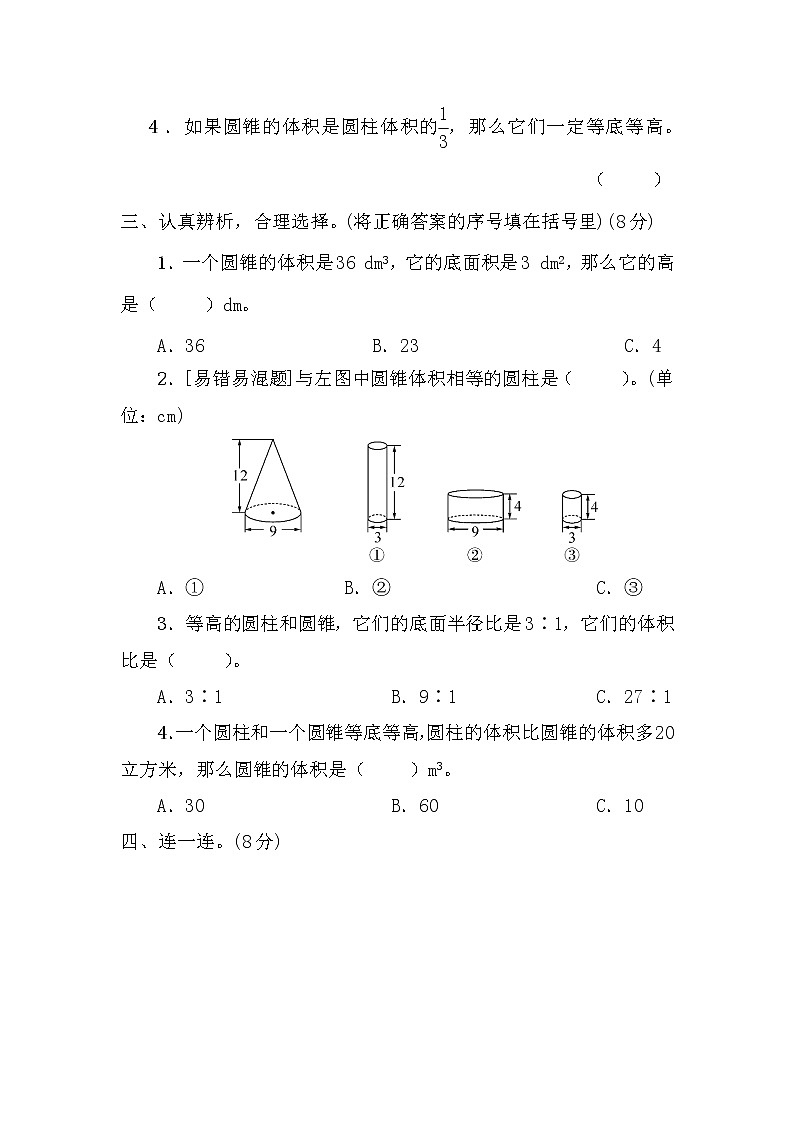 数学六年级下册第3单元测试卷第2页