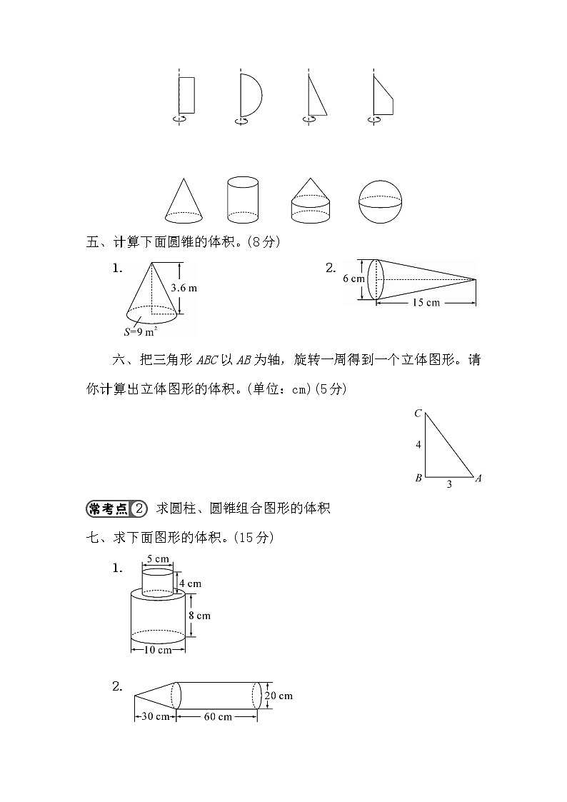 数学六年级下册第3单元测试卷第3页