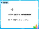 人教版数学三年级上册第八单元第六课时《1减去一个分数》课件+教案+同步练习（含答案）