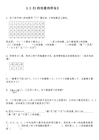 小学数学北师大版五年级上册3 探索活动：3的倍数的特征综合训练题