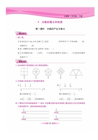 五年级下册数学试题 第四单元一课一练图片版无答案 人教版