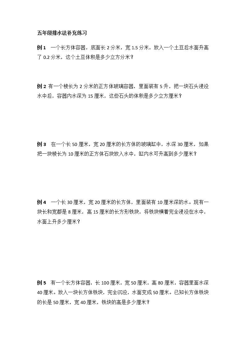 五年级下册数学试题  第三单元排水法补充练习（含答案）人教版01