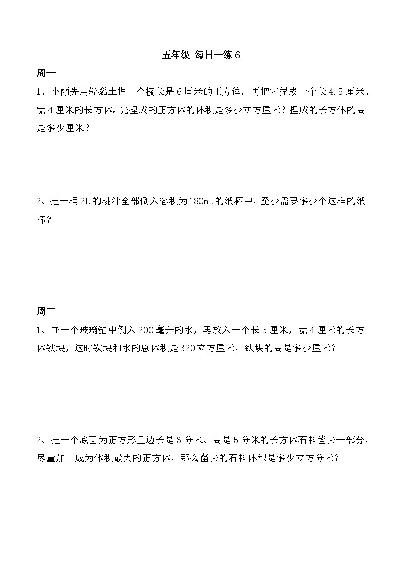 五年级下册数学试题   每日一练6   人教版   无答案01