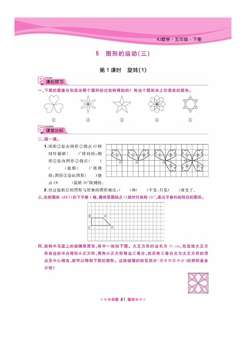 五年级下册数学试题 第五单元一课一练图片版无答案 人教版第1页